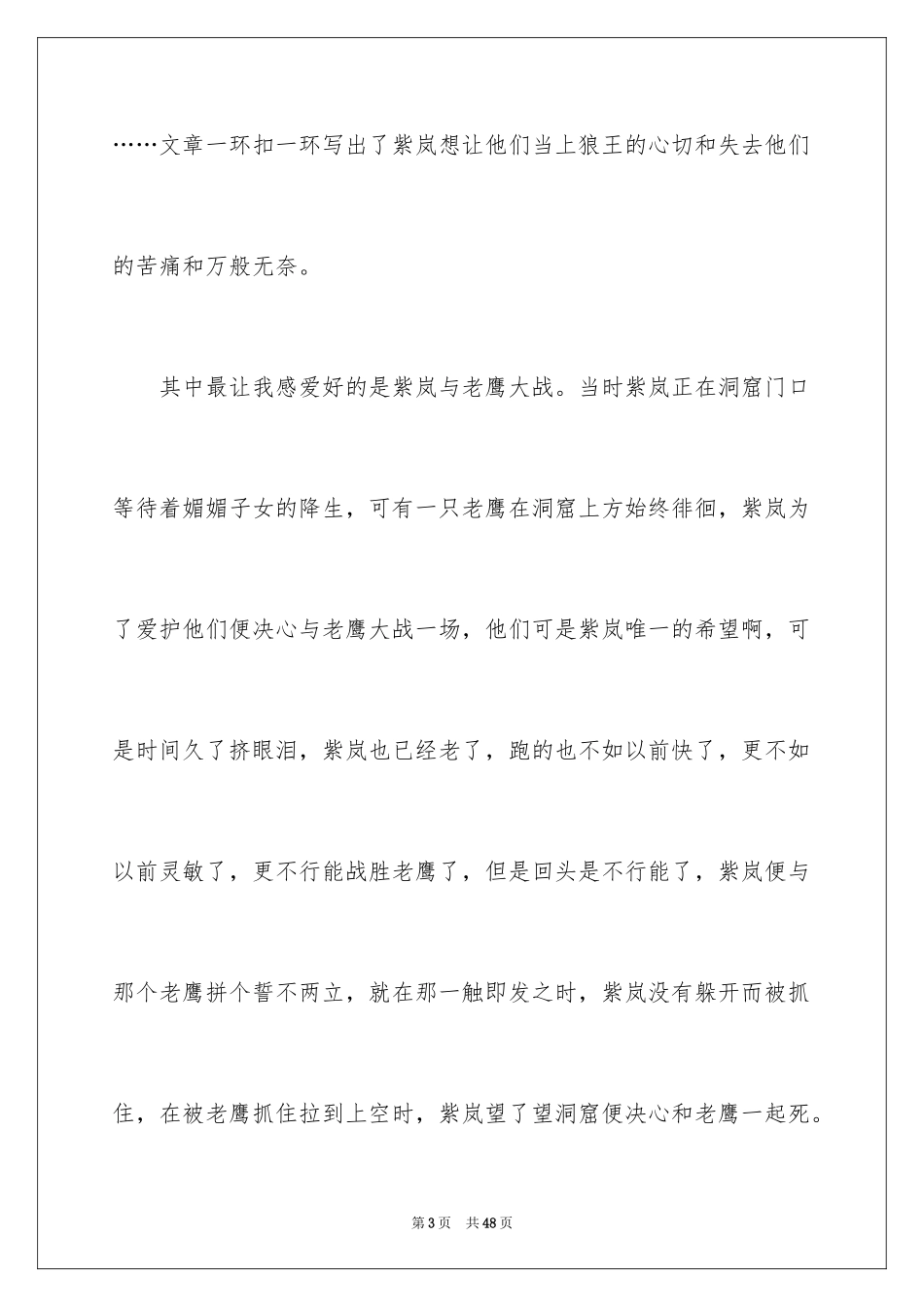 2024《狼王梦》读书心得_12_第3页