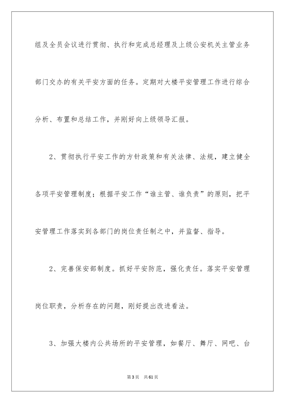 2024保安工作计划_217_第3页