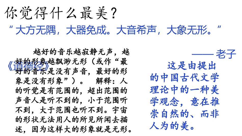 无言之美课件_第3页