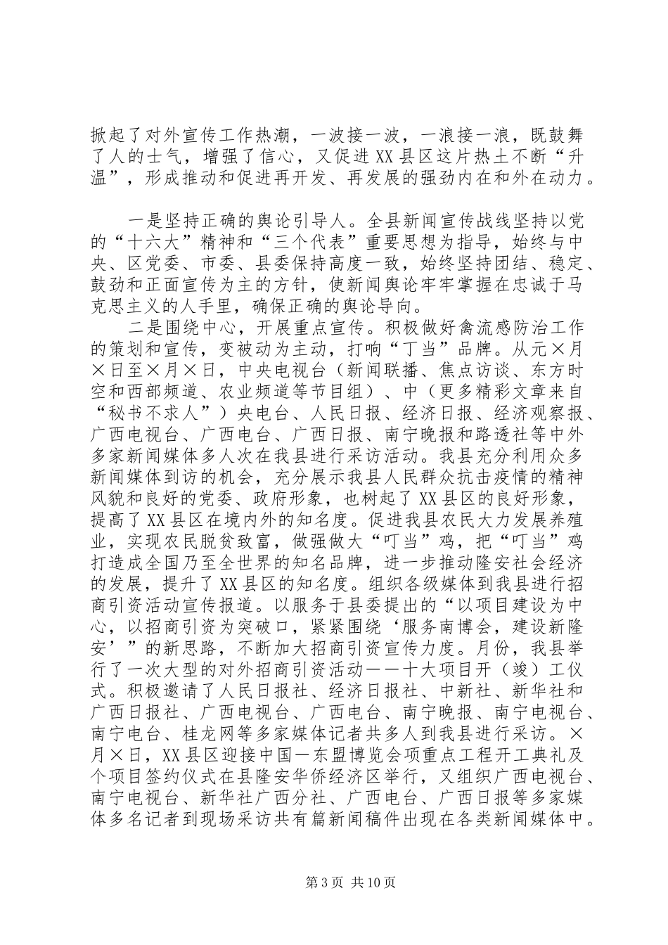 在二○○五年全县宣传思想工作会议上的讲话发言_第3页