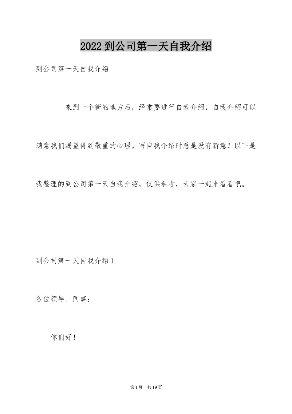 2024到公司第一天自我介绍_第1页