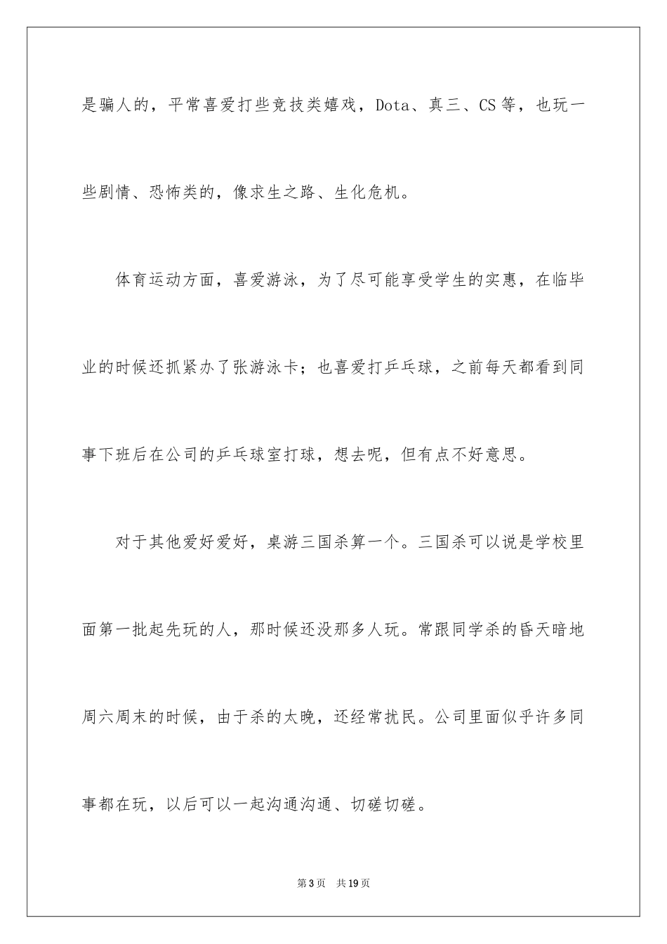 2024到公司第一天自我介绍_第3页