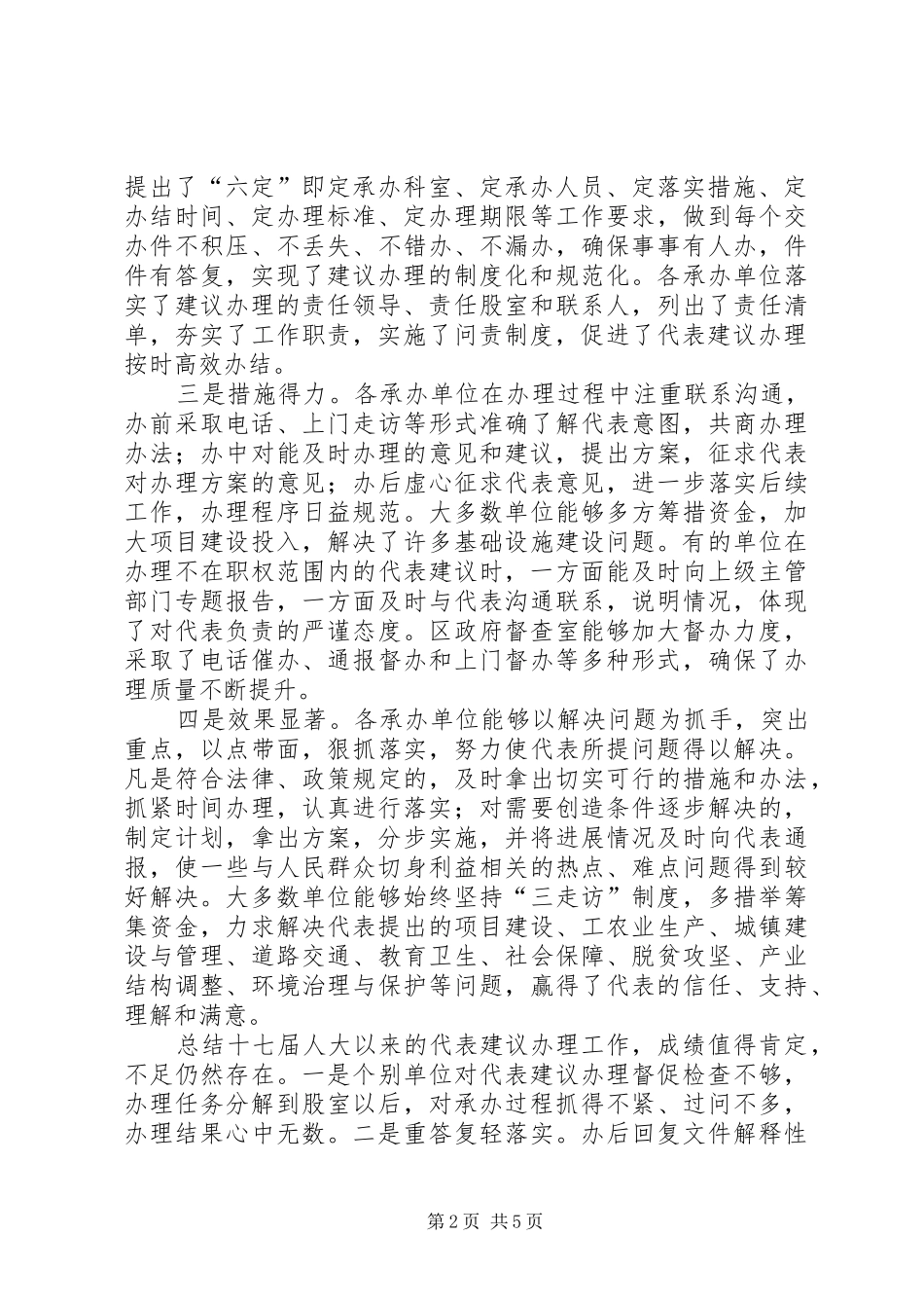区人大代表建议交办会上的讲话发言_第2页