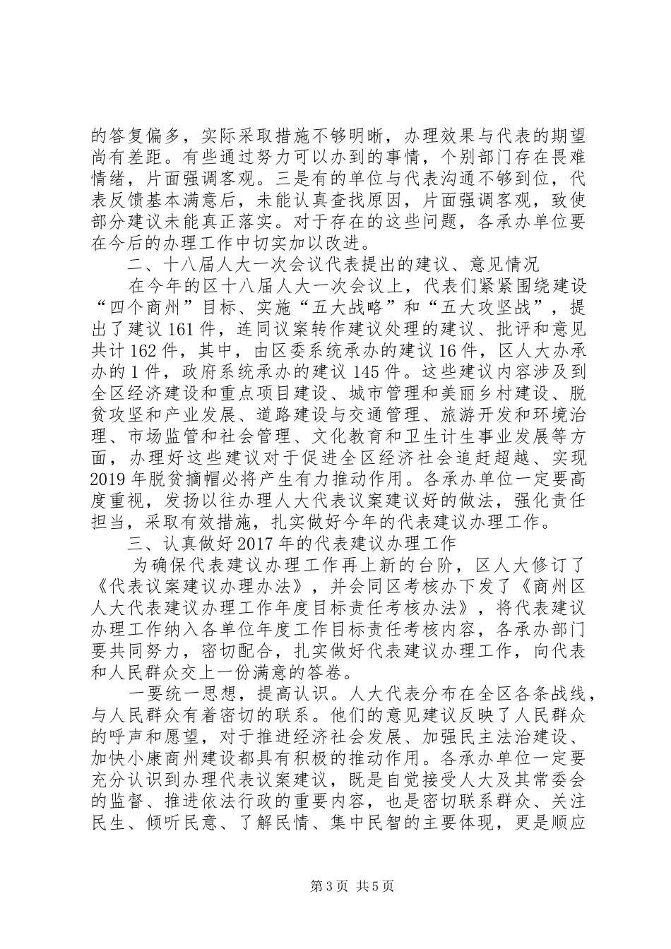 区人大代表建议交办会上的讲话发言_第3页