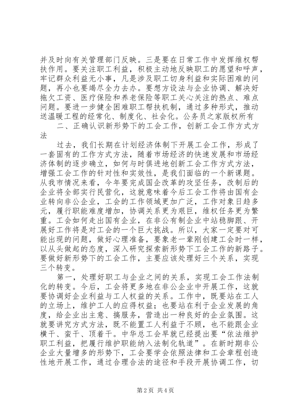 在全市工会工作会议上的讲话发言_第2页