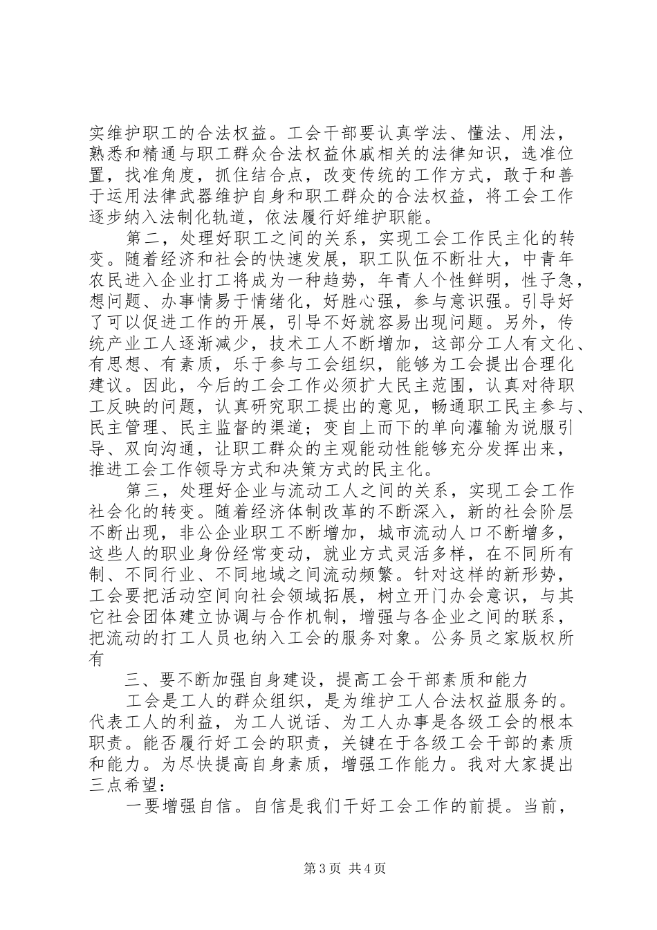 在全市工会工作会议上的讲话发言_第3页
