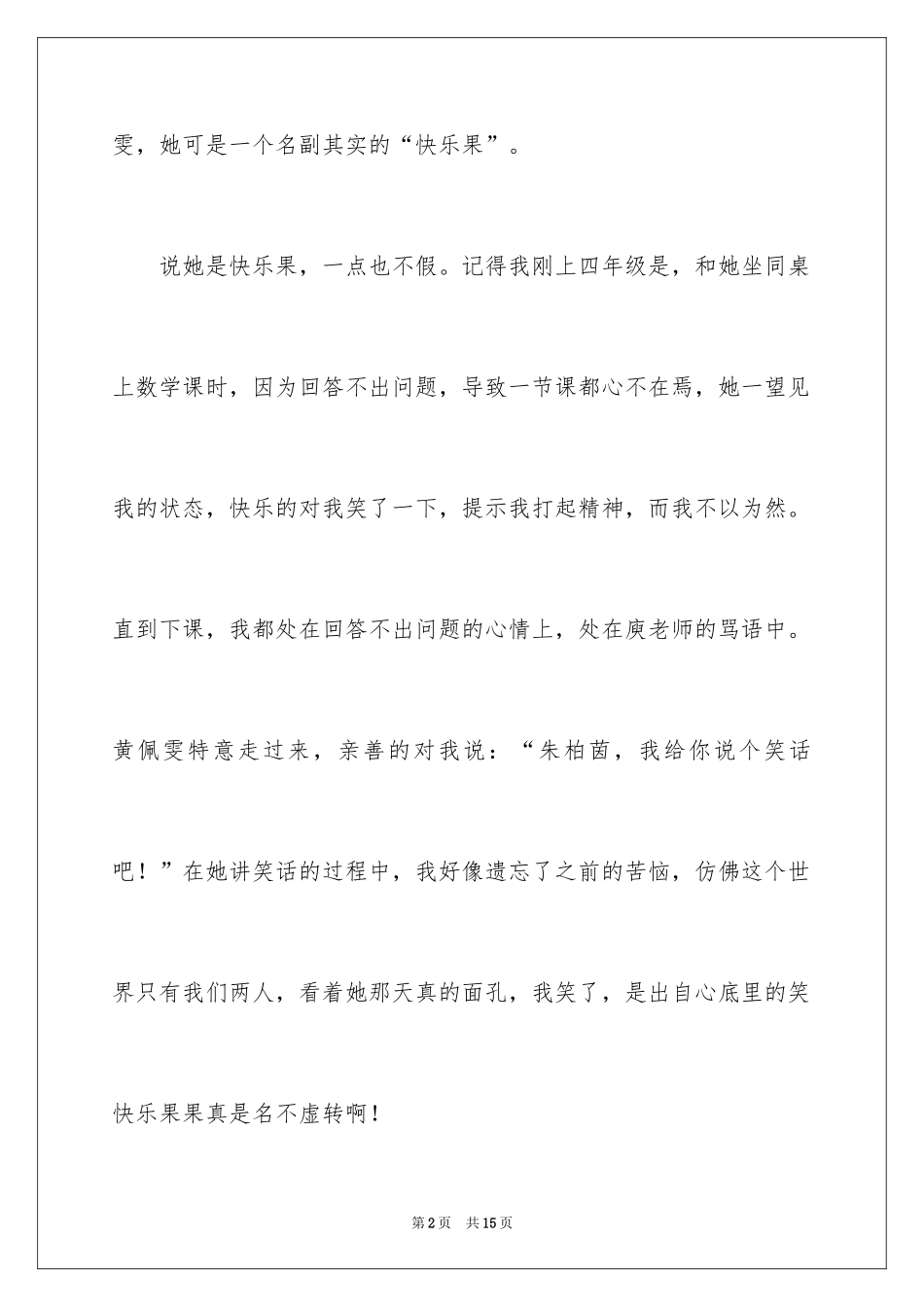 2024写物作文300字_171_第2页