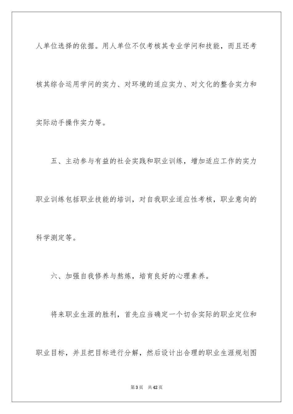 2024学生职业规划_170_第3页