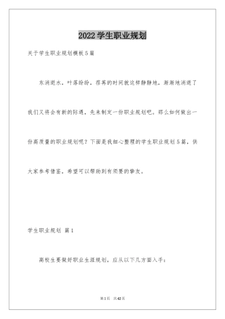 2024学生职业规划_170