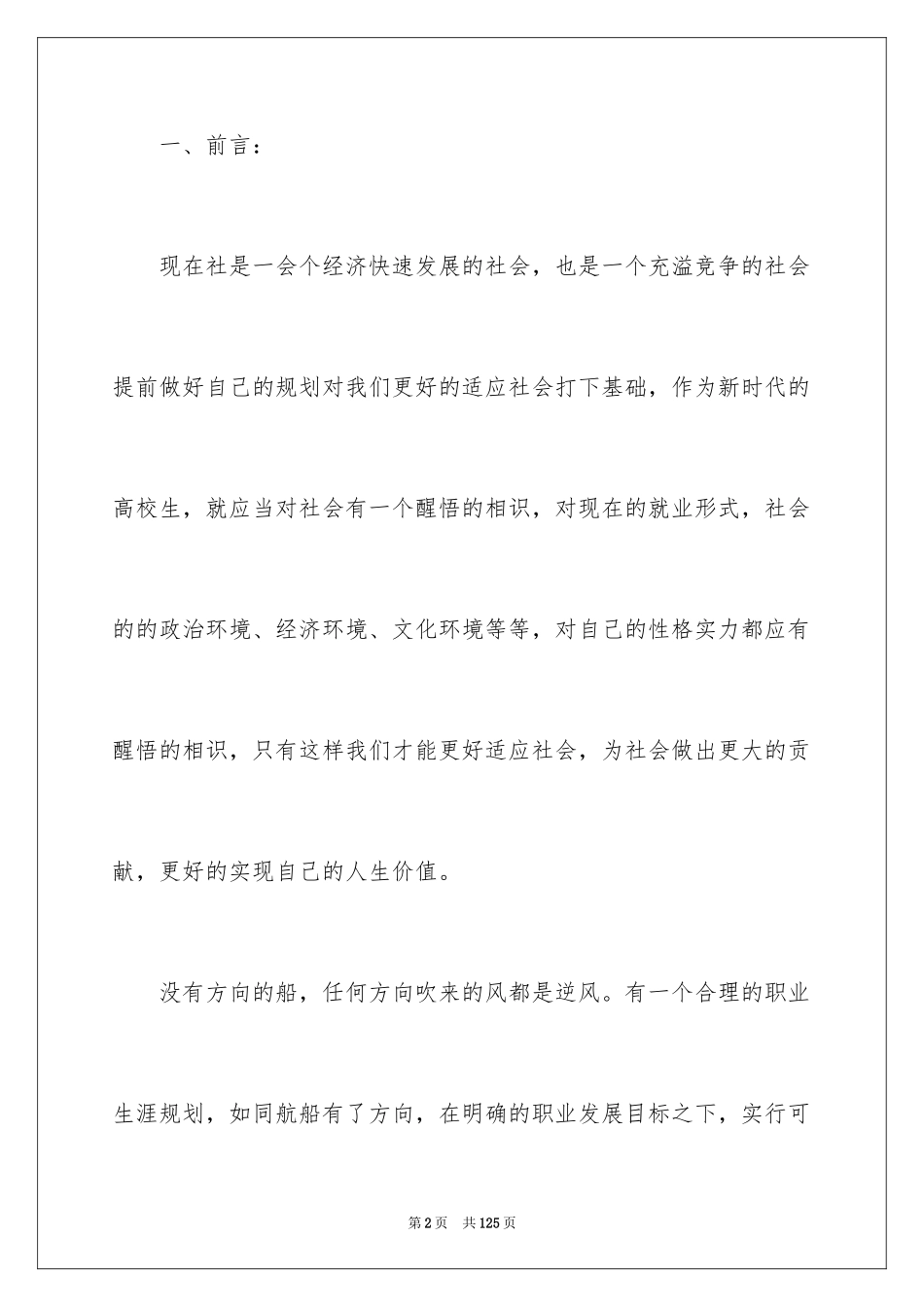 2024大学生职业规划_837_第2页