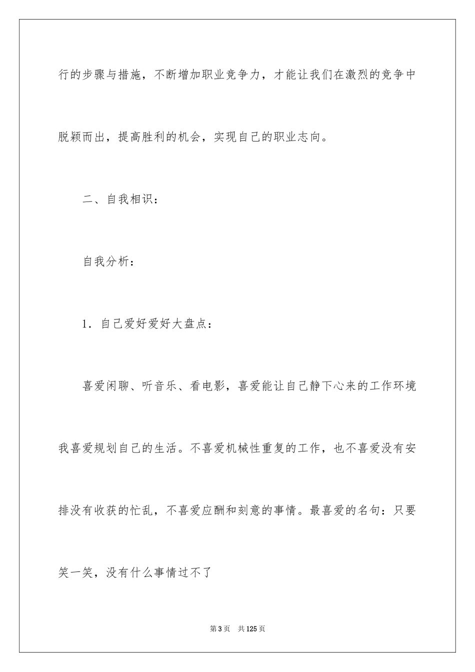 2024大学生职业规划_837_第3页