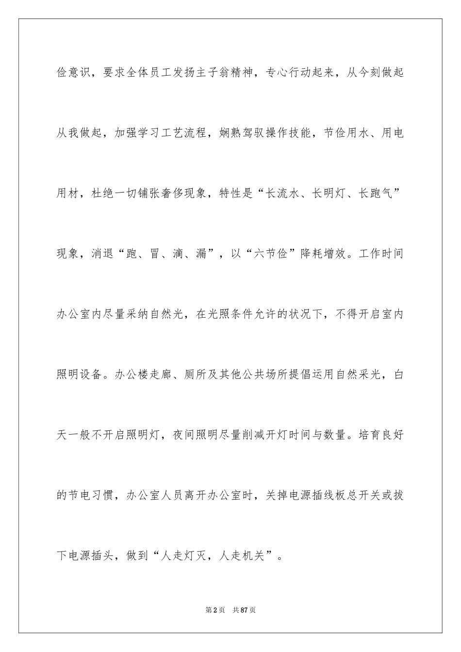 2024合理化建议书_51_第2页