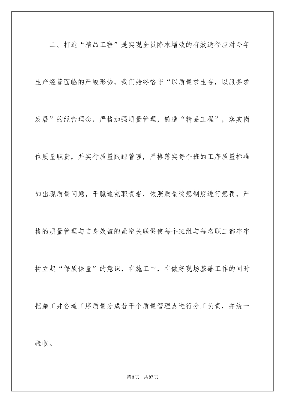 2024合理化建议书_51_第3页