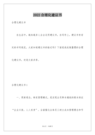 2024合理化建议书_51