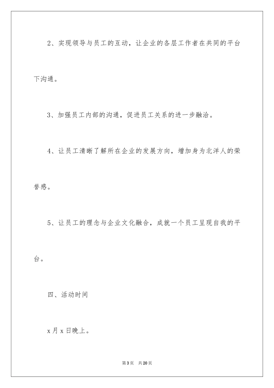 2024中秋活动策划方案_4_第3页