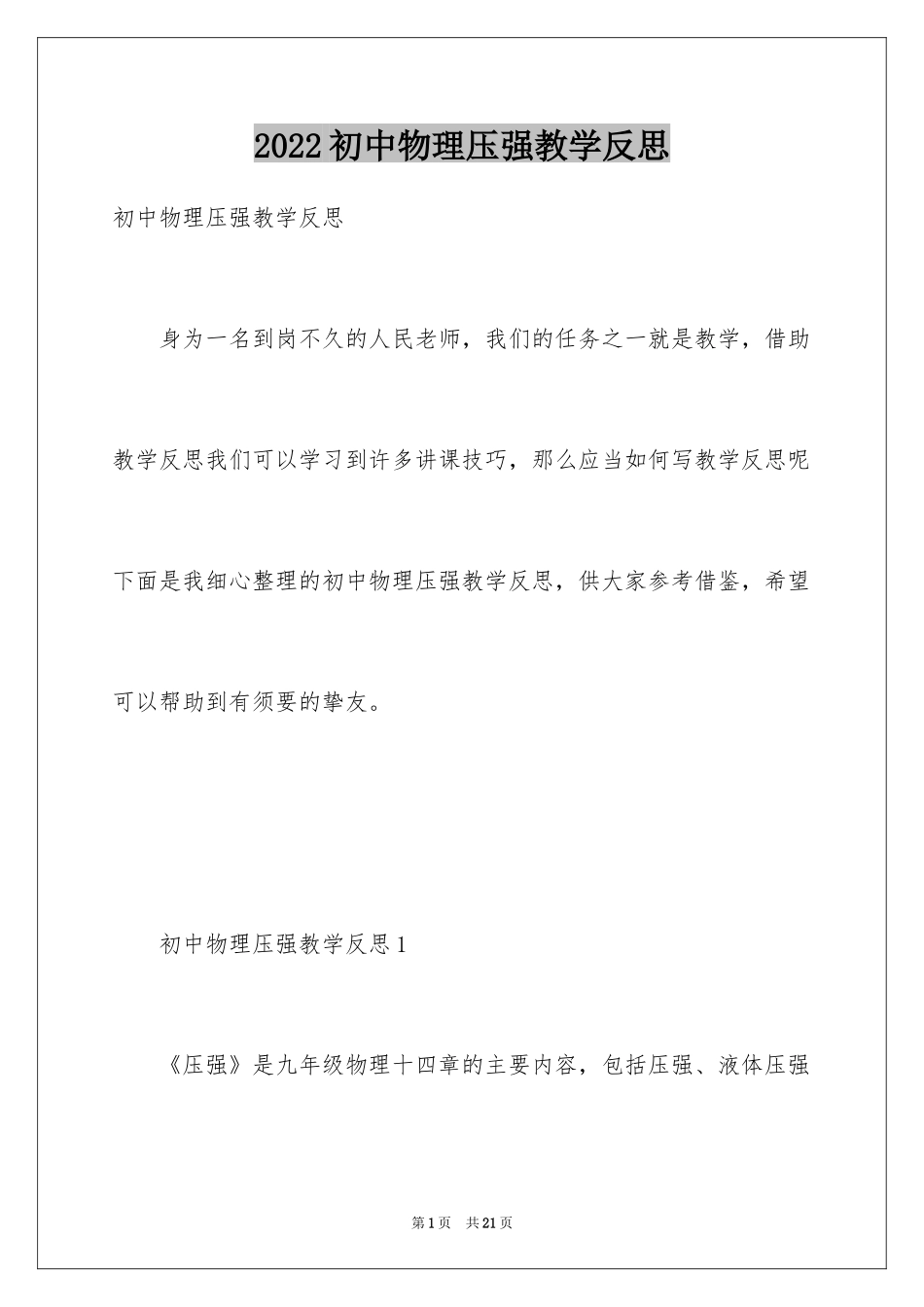 2024初中物理压强教学反思_第1页