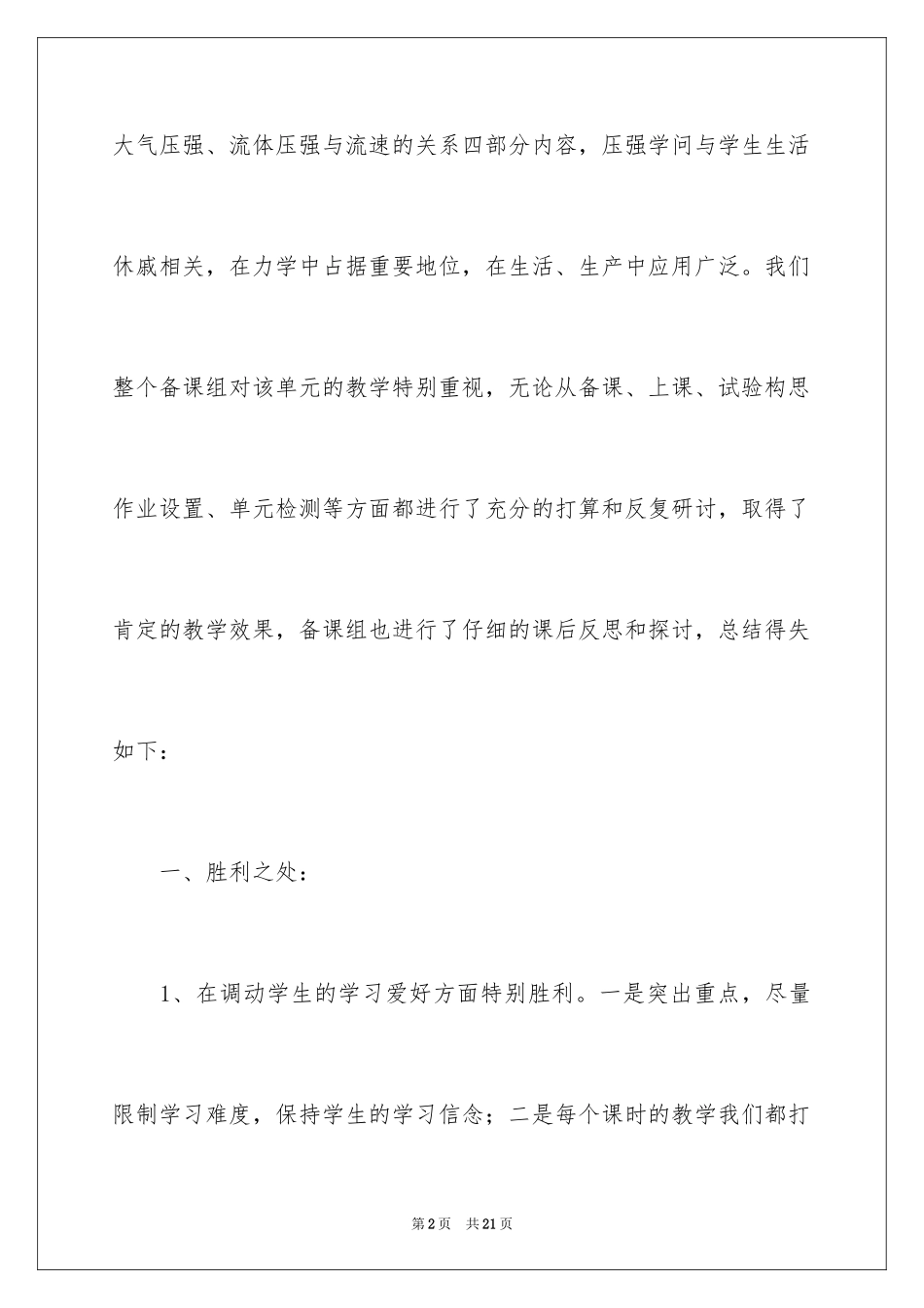 2024初中物理压强教学反思_第2页