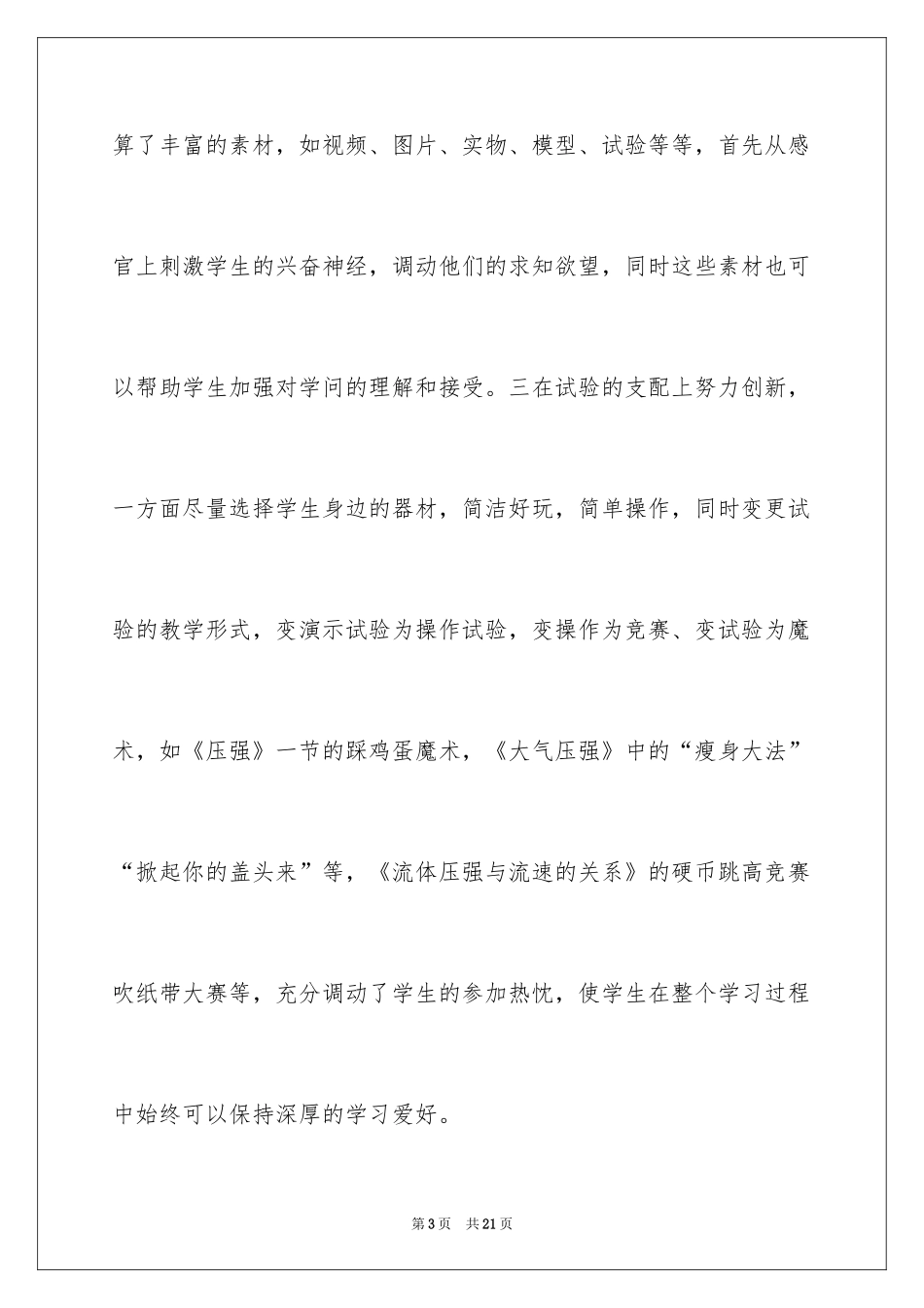 2024初中物理压强教学反思_第3页