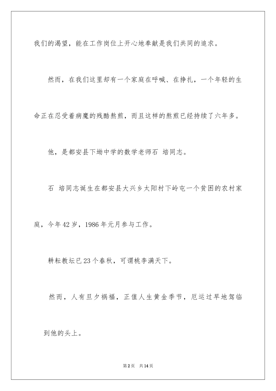 2024单位同事捐款倡议书_第2页