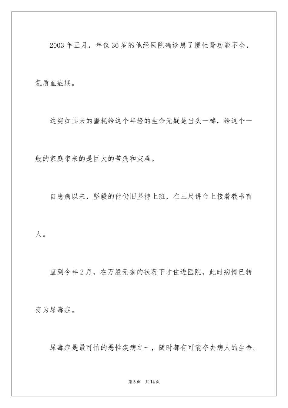 2024单位同事捐款倡议书_第3页