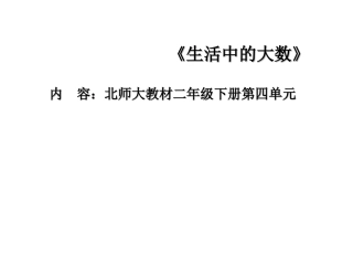 《生活中的大数》