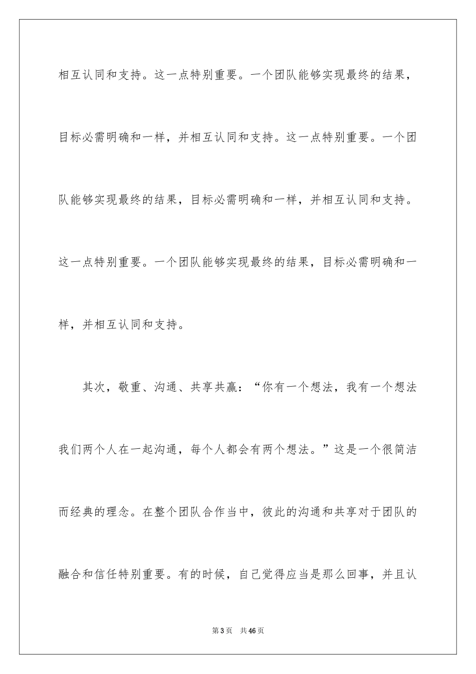 2024参加拓展训练个人心得体会_第3页