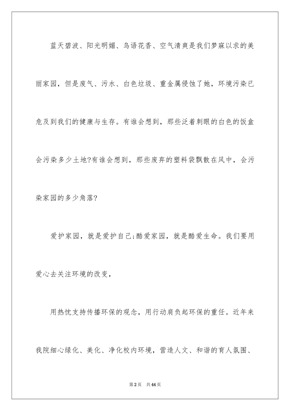 2024保护地球环境建议书_1_第2页