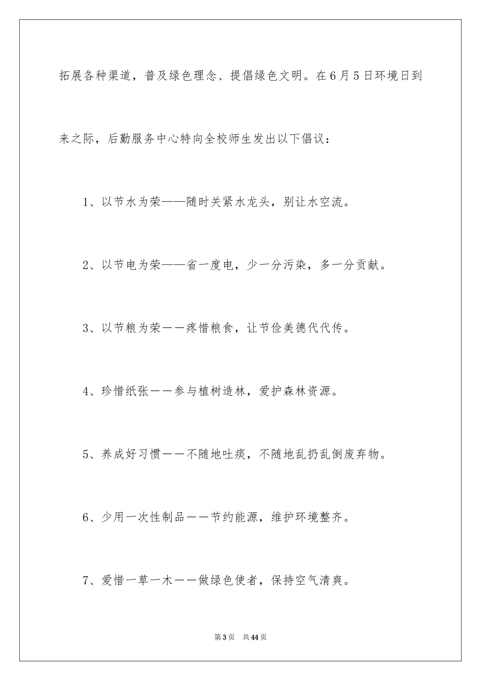 2024保护地球环境建议书_1_第3页