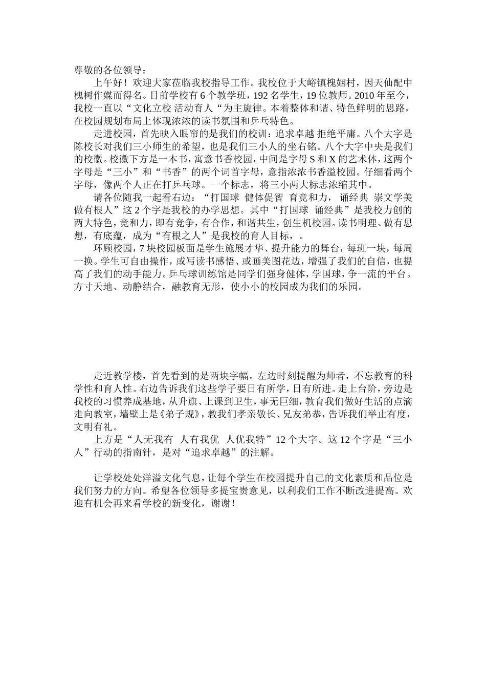 校园文化解说词_第1页