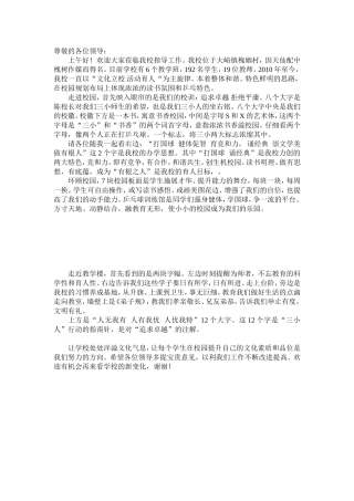 校园文化解说词