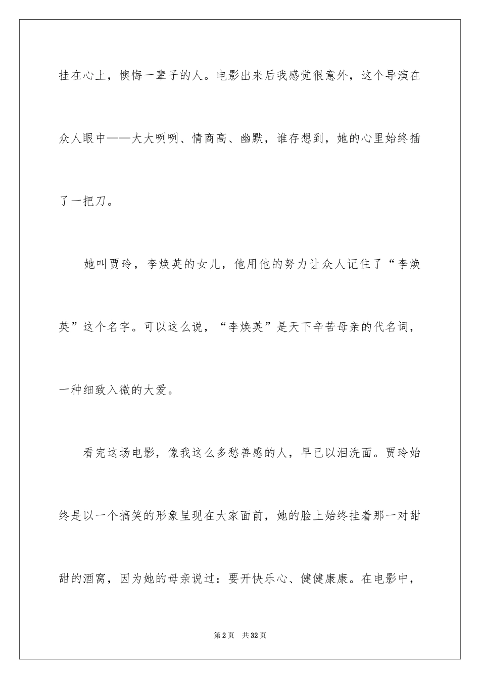 2024你好李焕英观后感_130_第2页