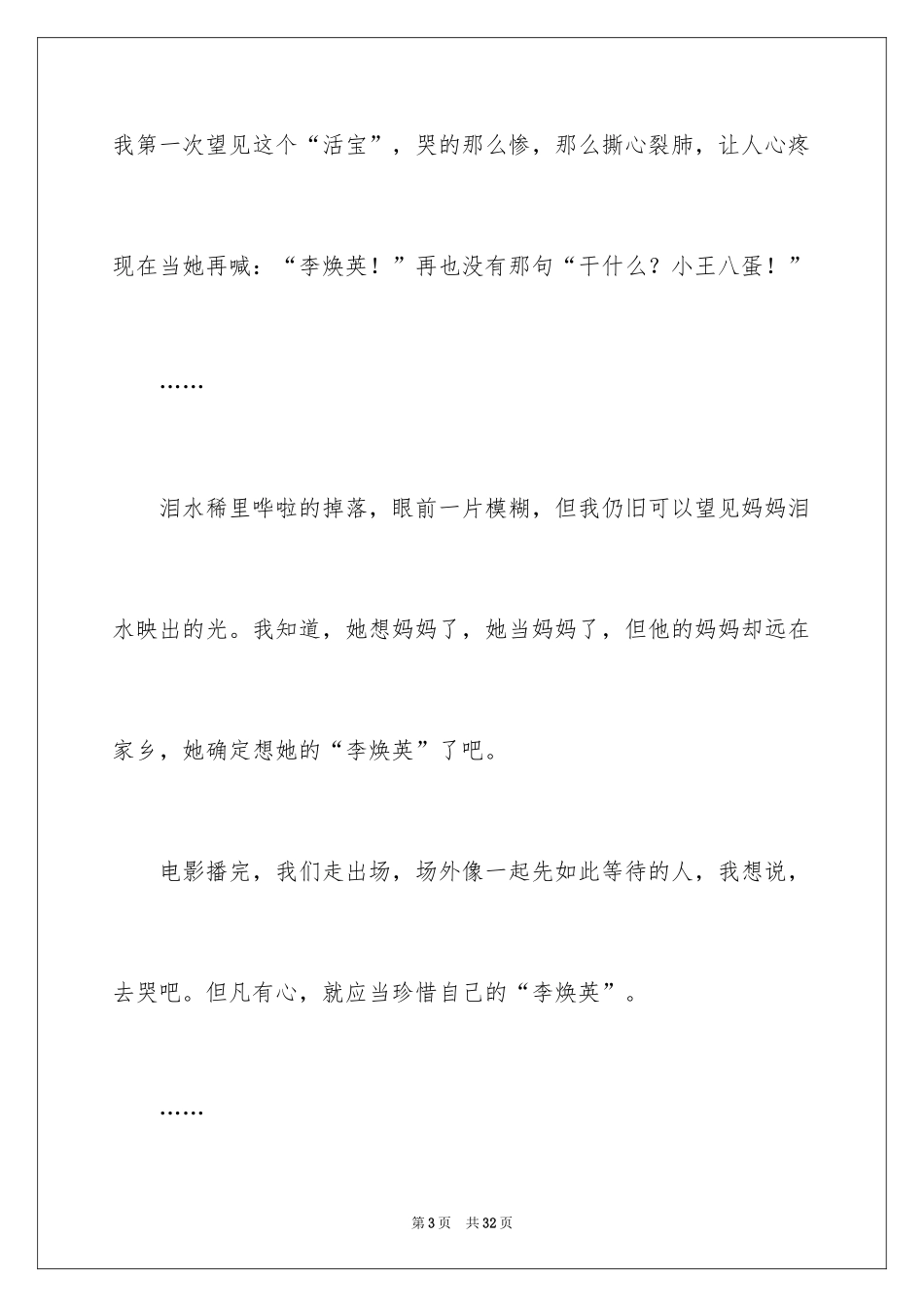 2024你好李焕英观后感_130_第3页