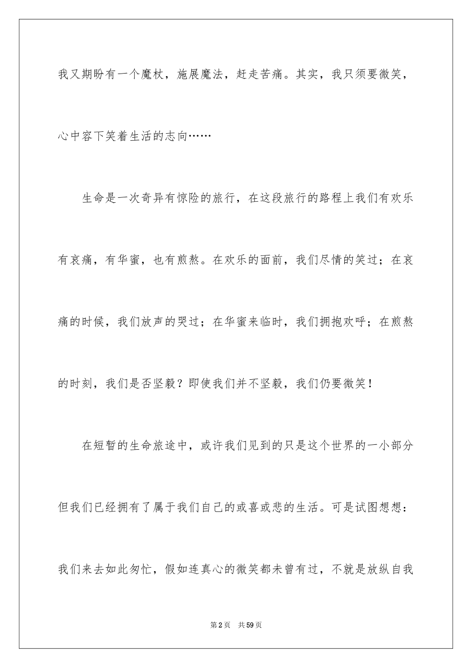 2024一个微笑作文_3_第2页