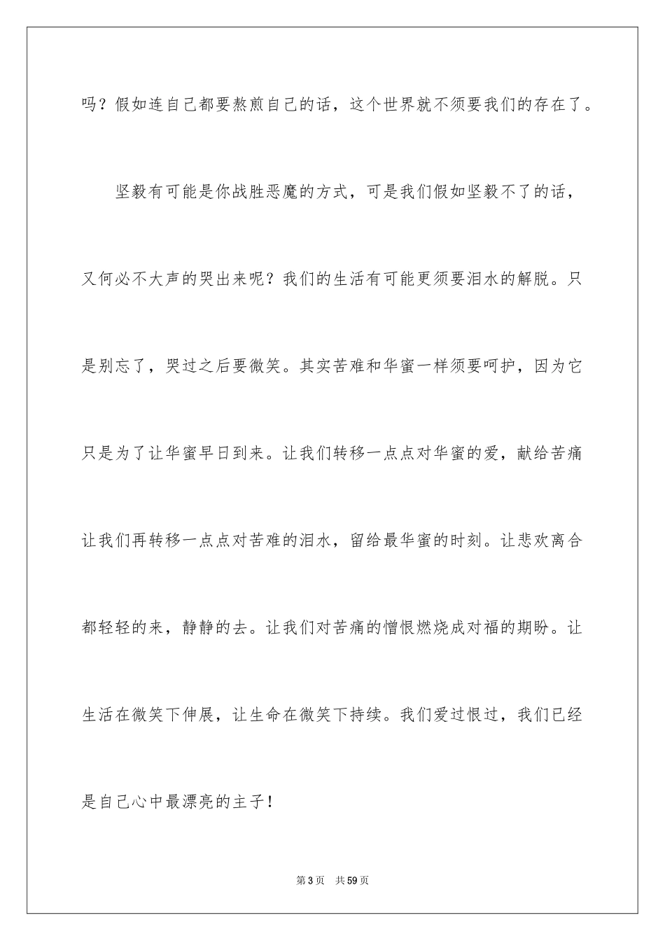 2024一个微笑作文_3_第3页