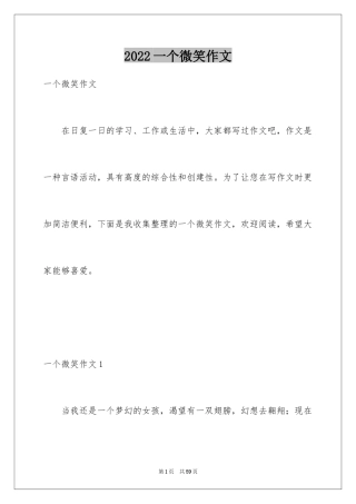 2024一个微笑作文_3