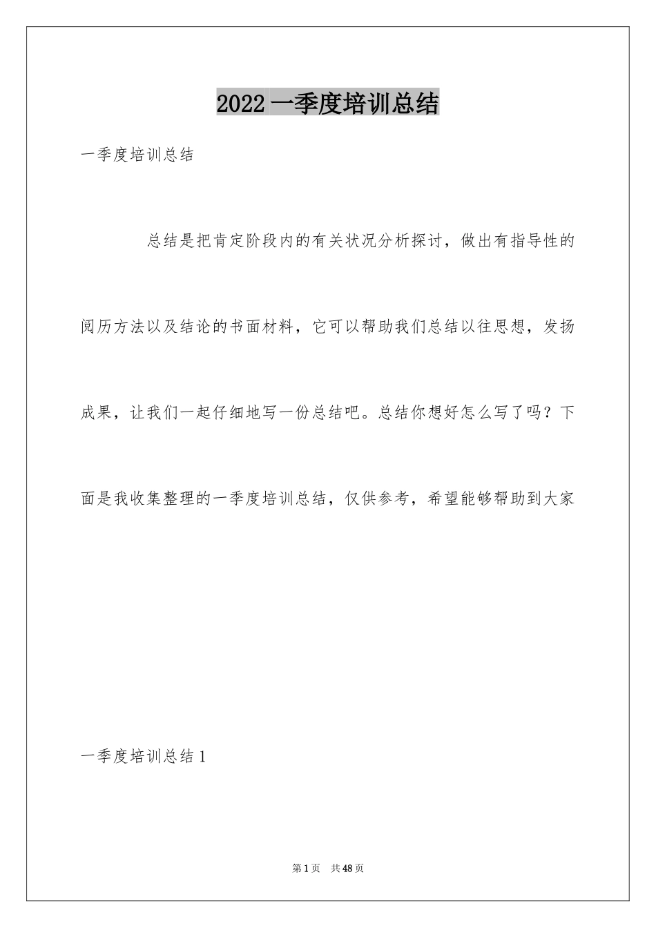 2024一季度培训总结_2_第1页