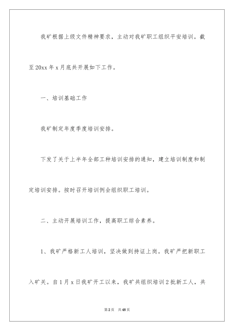 2024一季度培训总结_2_第2页