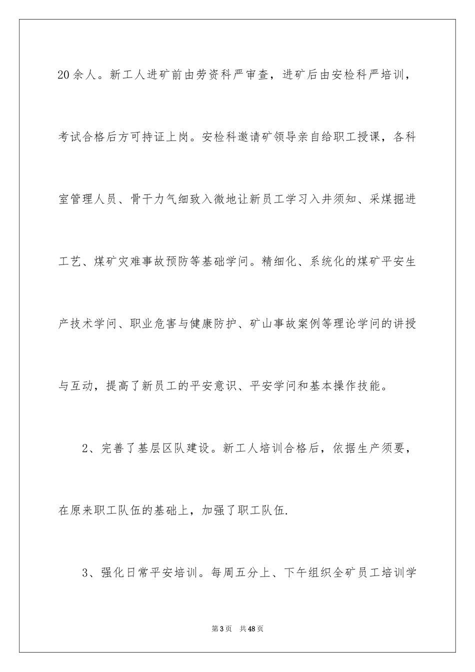 2024一季度培训总结_2_第3页