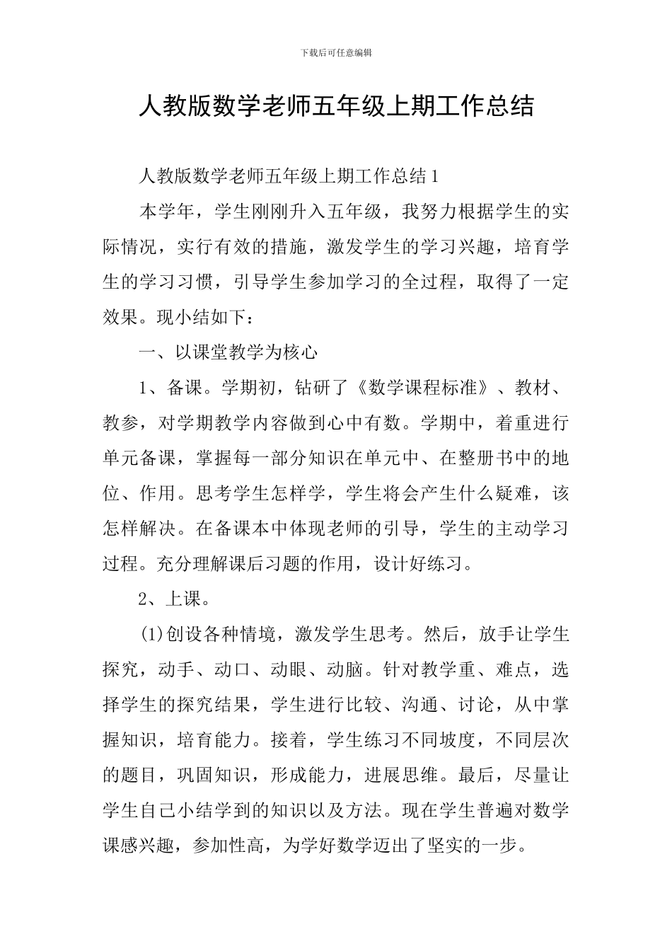 人教版数学老师五年级上期工作总结_第1页