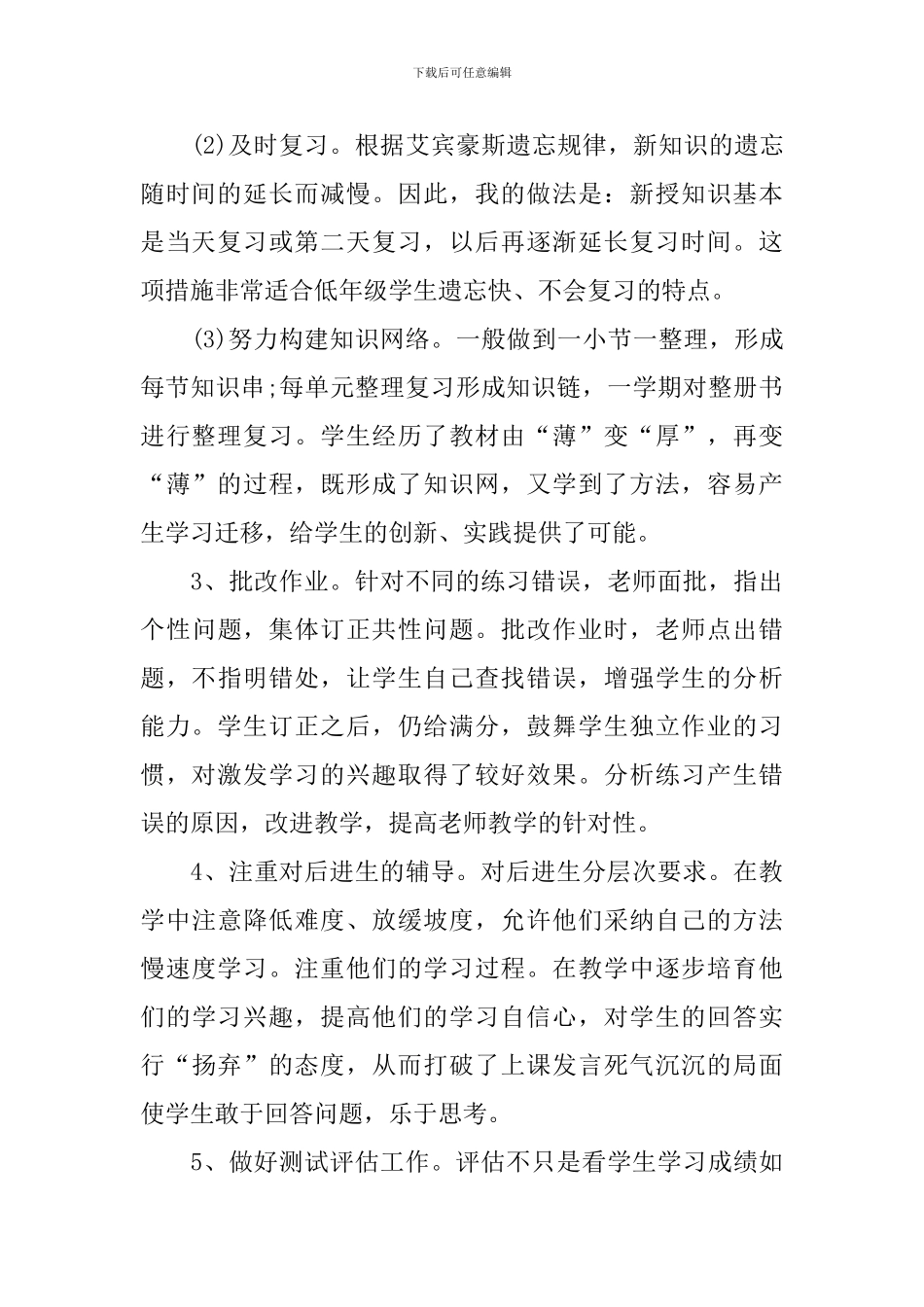 人教版数学老师五年级上期工作总结_第2页