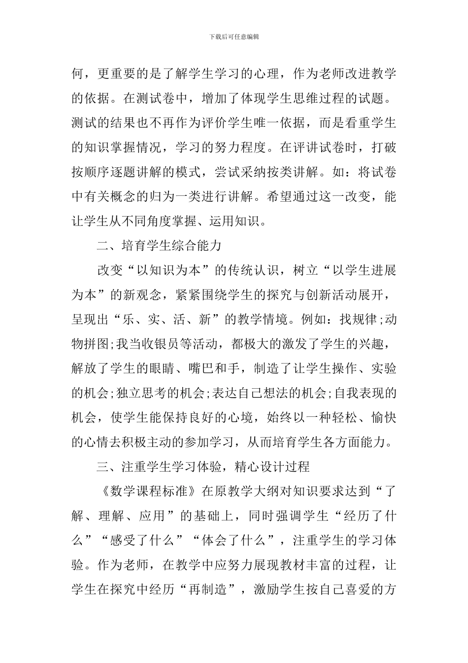 人教版数学老师五年级上期工作总结_第3页