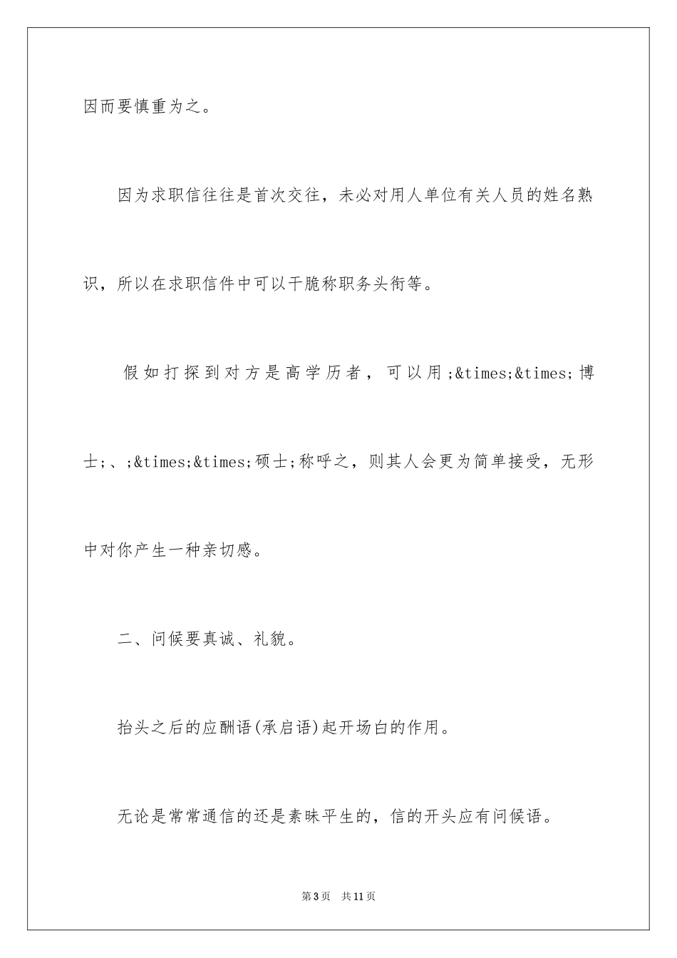 2024写求职信时应该注意的用语礼仪_第3页