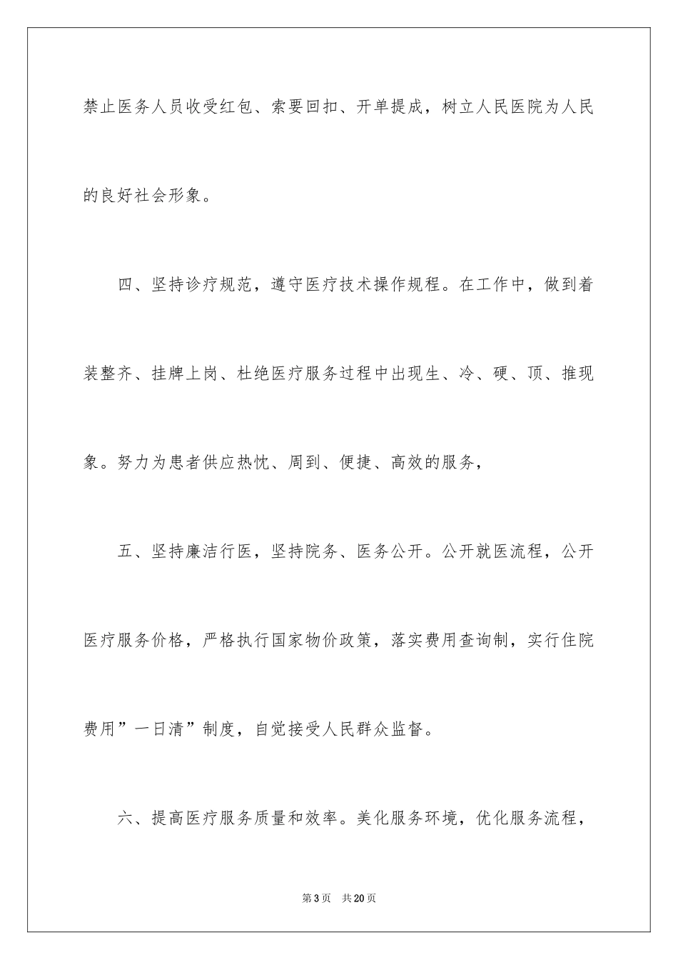 2024保洁服务承诺书_6_第3页