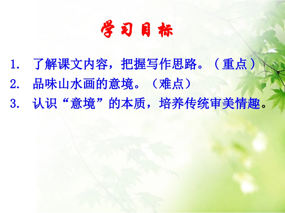 山水画的意境 课件_第3页