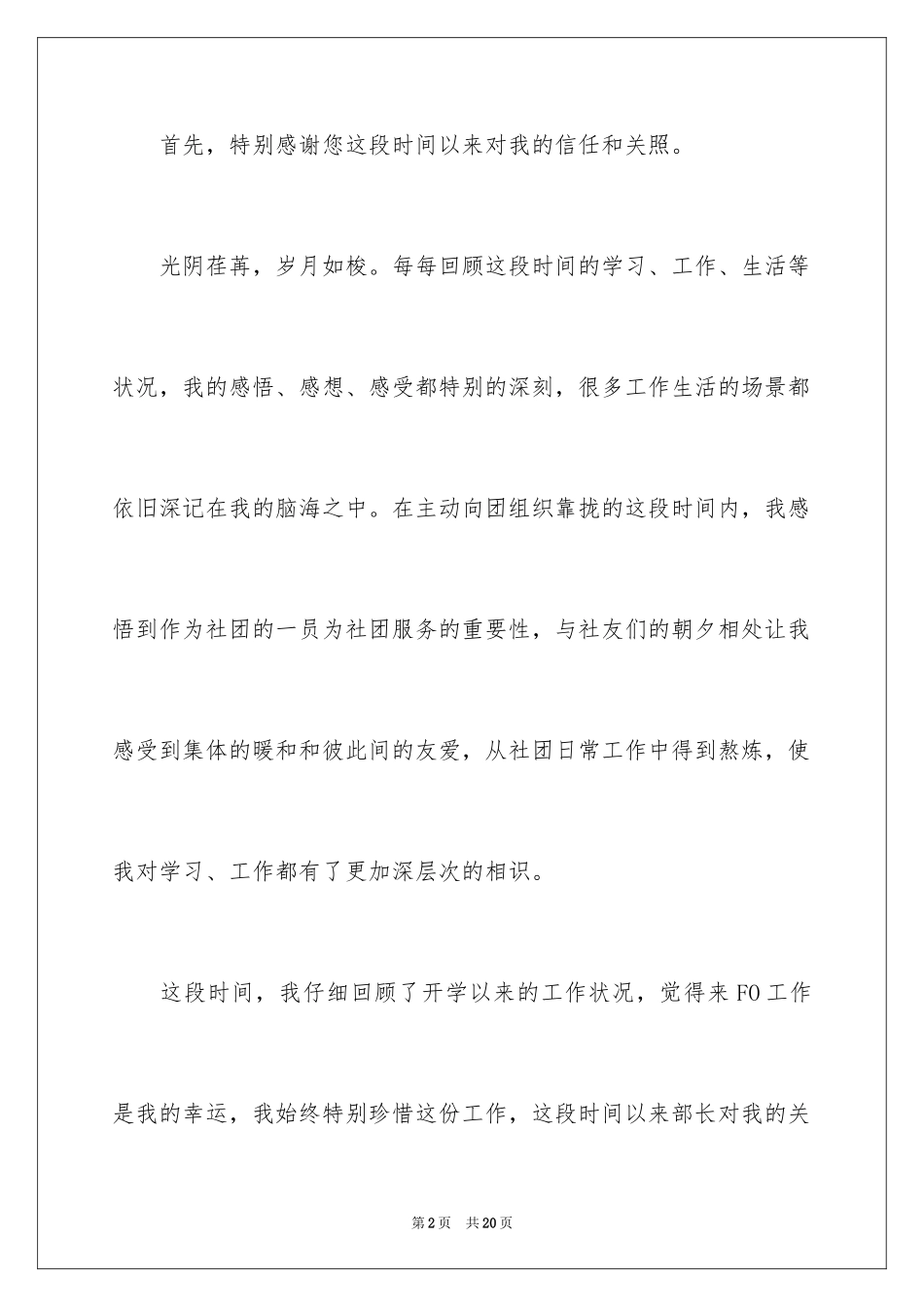 2024大学退社联申请书_1_第2页