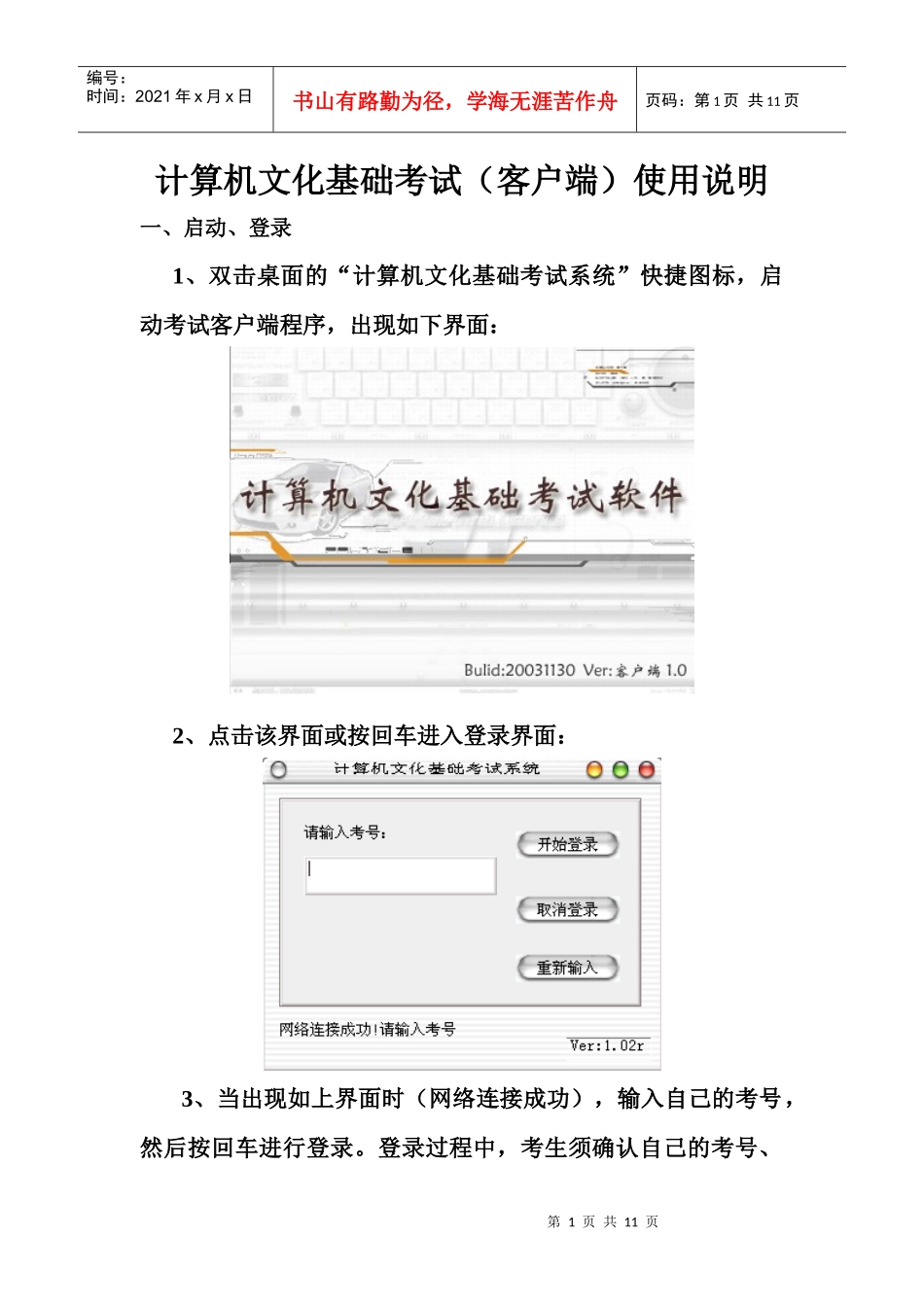 计算机文化基础考试客户端使用说明_第1页