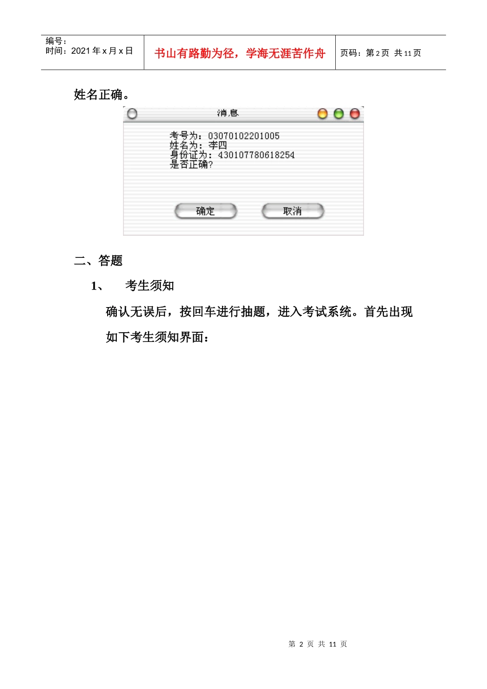计算机文化基础考试客户端使用说明_第2页