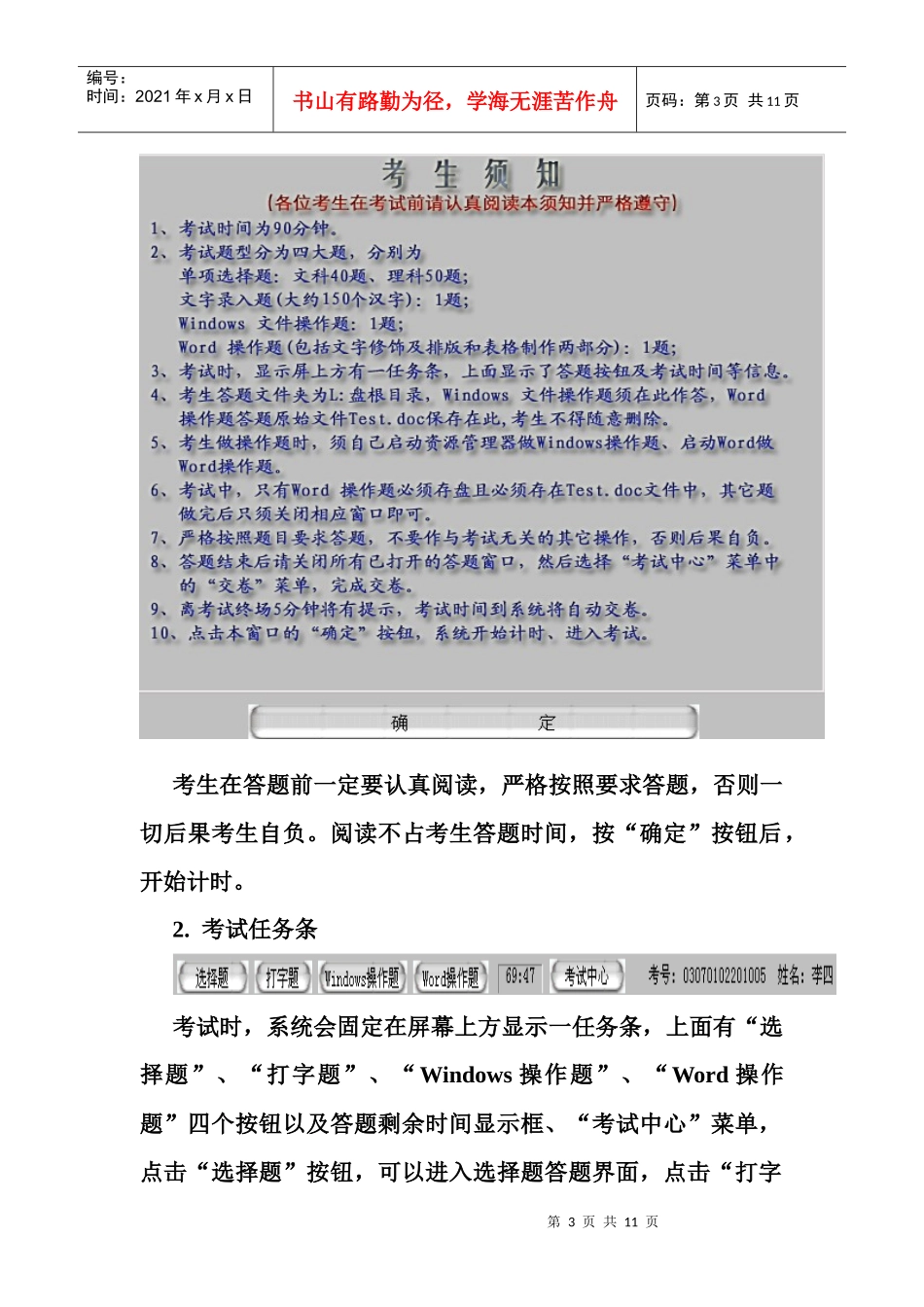 计算机文化基础考试客户端使用说明_第3页