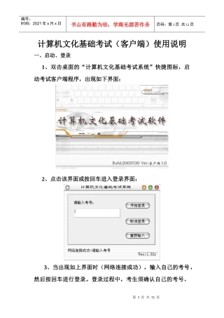 计算机文化基础考试客户端使用说明
