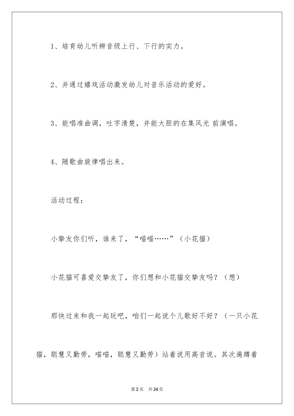 2024《猫捉老鼠》中班教案_第2页